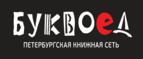Скидка 10% на заказы от 1 000 рублей + бонусные баллы на счет! - Бийск